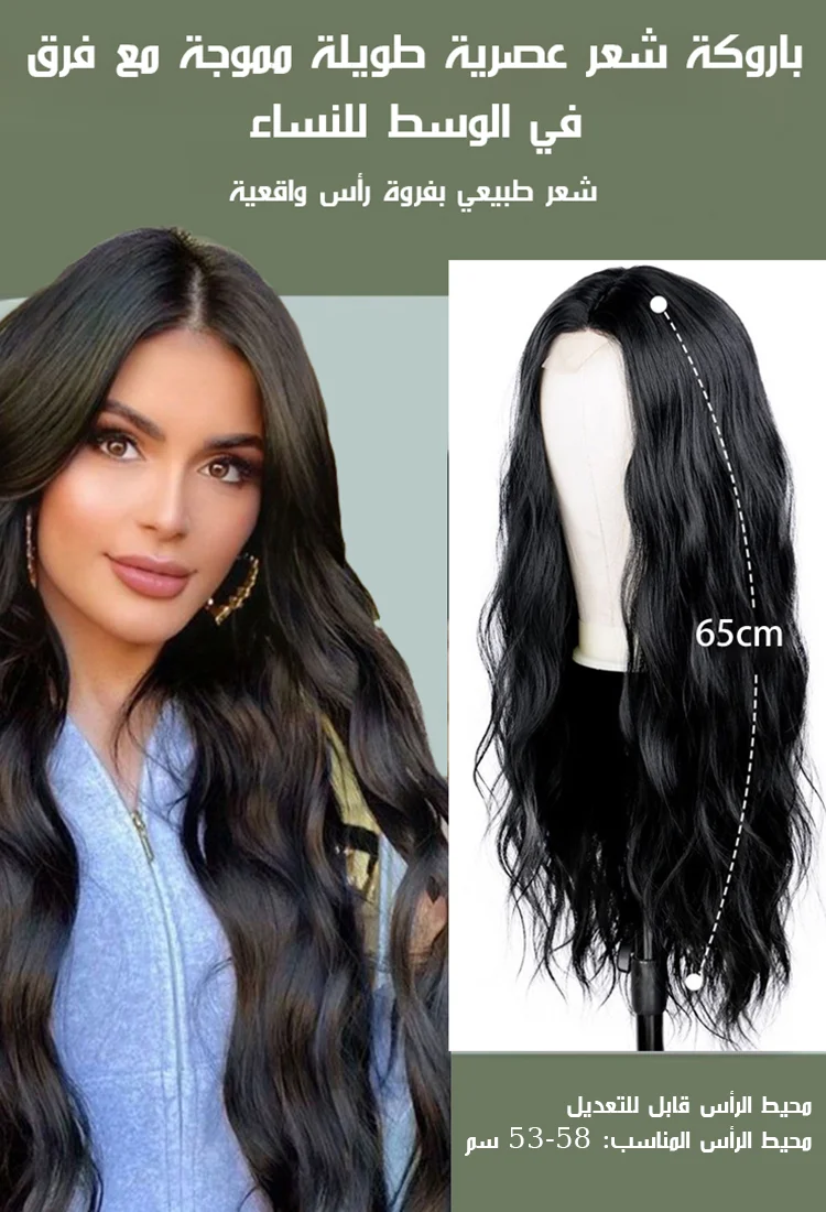 باروكة شعر عصرية