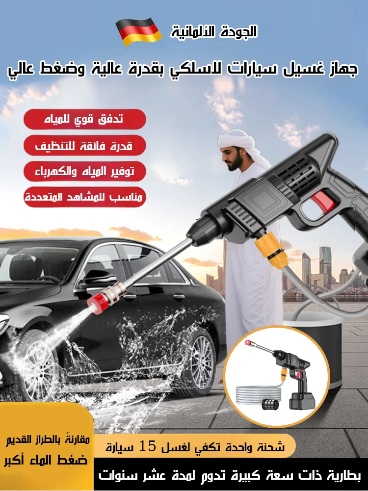 مسدس غسيل ضغط عالي